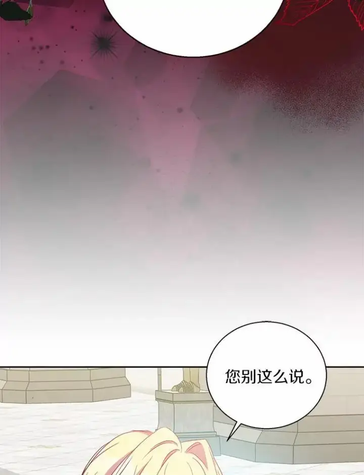 漫画《作为假圣女，却被众人迷恋？》48.将计就计第35张图