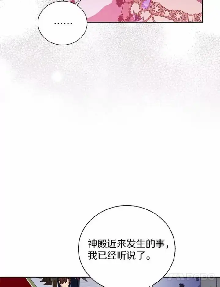 漫画《作为假圣女，却被众人迷恋？》48.将计就计第40张图