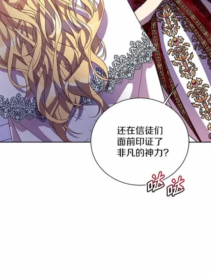 漫画《作为假圣女，却被众人迷恋？》48.将计就计第43张图
