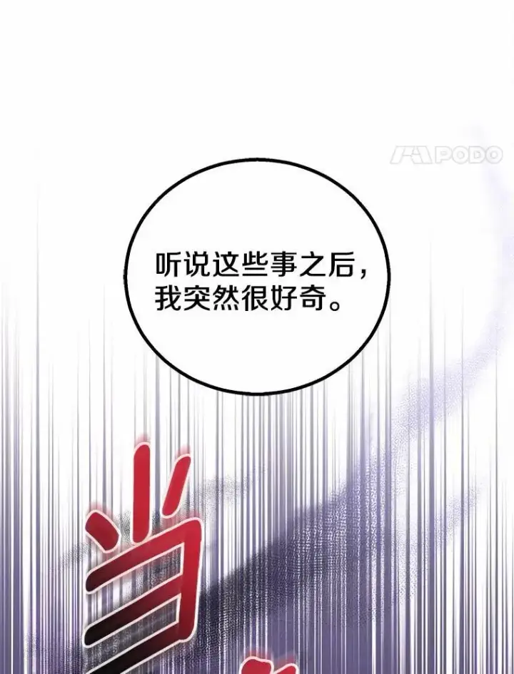 漫画《作为假圣女，却被众人迷恋？》48.将计就计第44张图