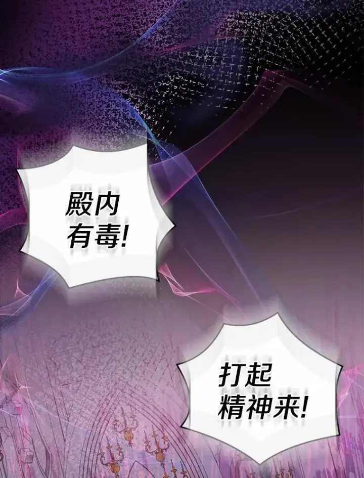 漫画《作为假圣女，却被众人迷恋？》48.将计就计第48张图