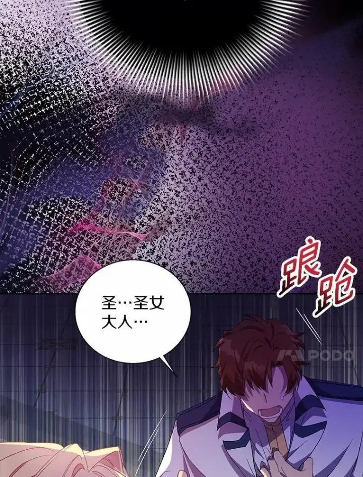 漫画《作为假圣女，却被众人迷恋？》48.将计就计第50张图