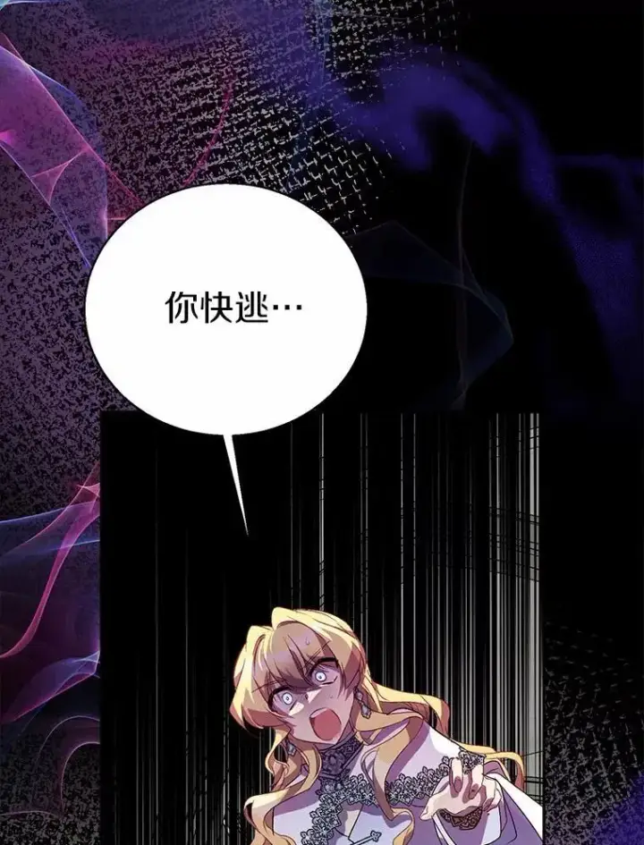 漫画《作为假圣女，却被众人迷恋？》48.将计就计第52张图
