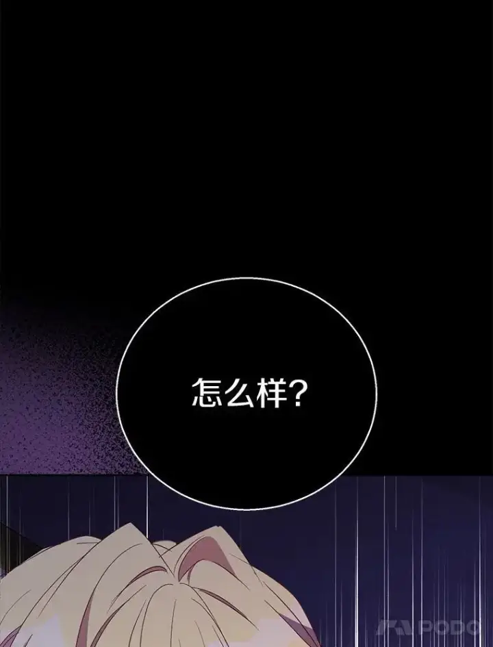 漫画《作为假圣女，却被众人迷恋？》48.将计就计第54张图