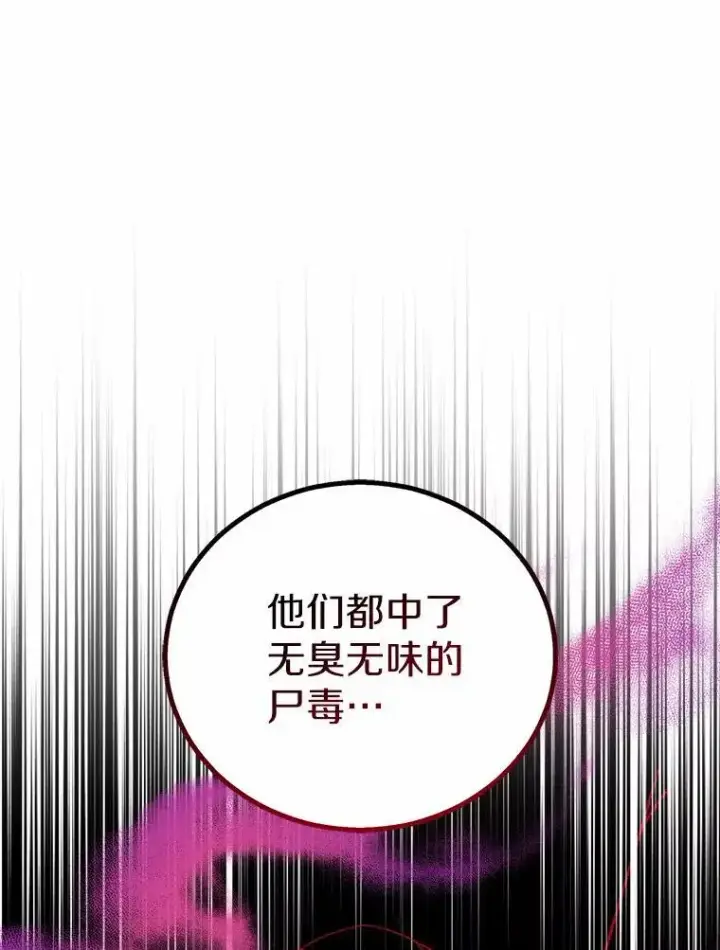 漫画《作为假圣女，却被众人迷恋？》48.将计就计第56张图