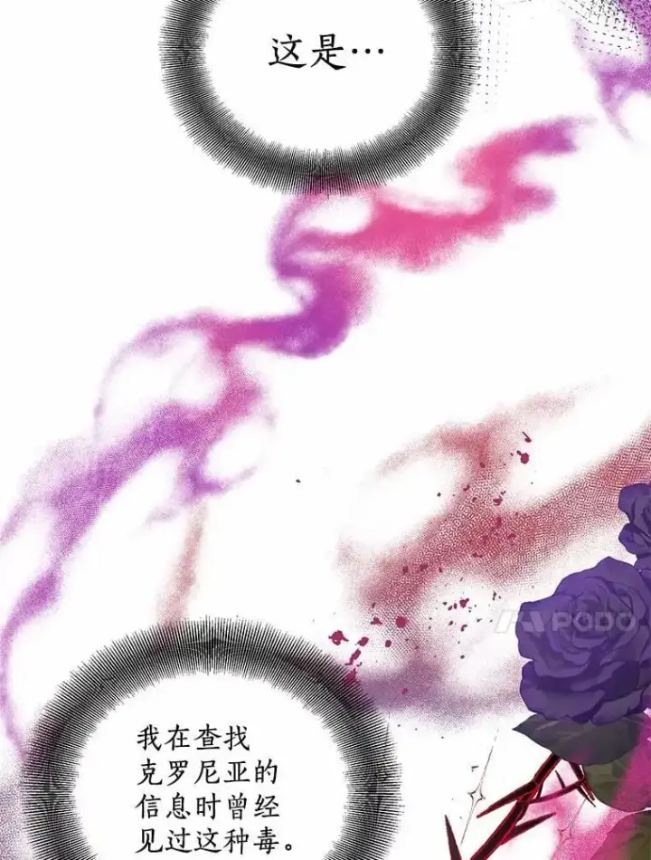 漫画《作为假圣女，却被众人迷恋？》48.将计就计第63张图
