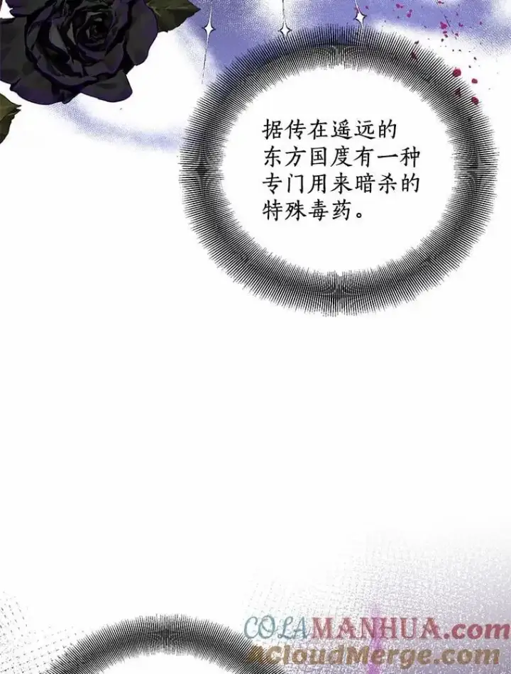 漫画《作为假圣女，却被众人迷恋？》48.将计就计第65张图