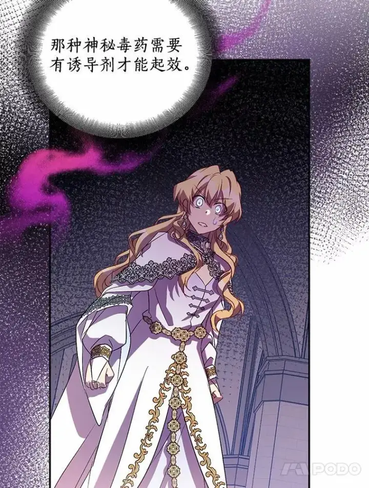 漫画《作为假圣女，却被众人迷恋？》48.将计就计第66张图