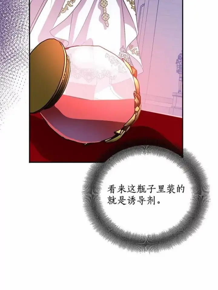 漫画《作为假圣女，却被众人迷恋？》48.将计就计第67张图