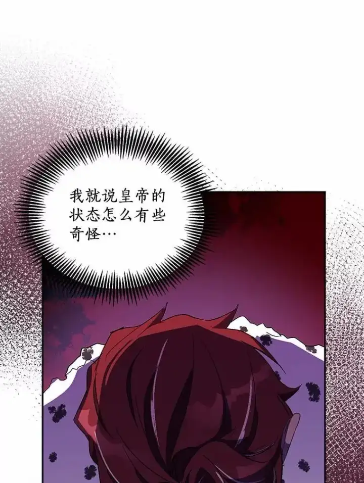 漫画《作为假圣女，却被众人迷恋？》48.将计就计第68张图