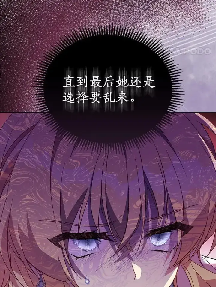 漫画《作为假圣女，却被众人迷恋？》48.将计就计第70张图