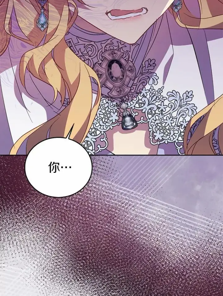 漫画《作为假圣女，却被众人迷恋？》48.将计就计第71张图
