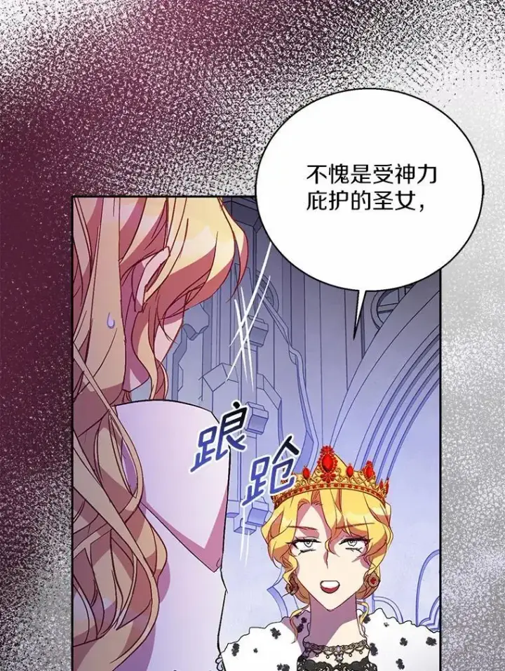 漫画《作为假圣女，却被众人迷恋？》48.将计就计第74张图