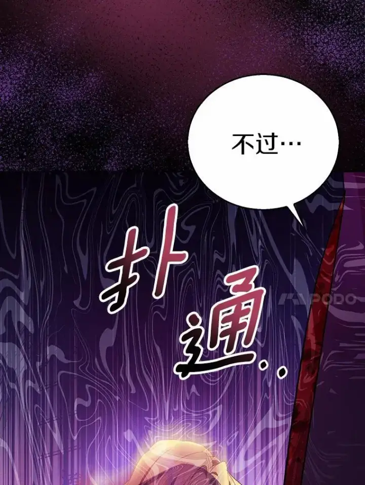漫画《作为假圣女，却被众人迷恋？》48.将计就计第76张图