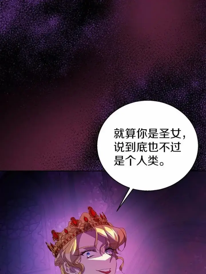 漫画《作为假圣女，却被众人迷恋？》48.将计就计第78张图