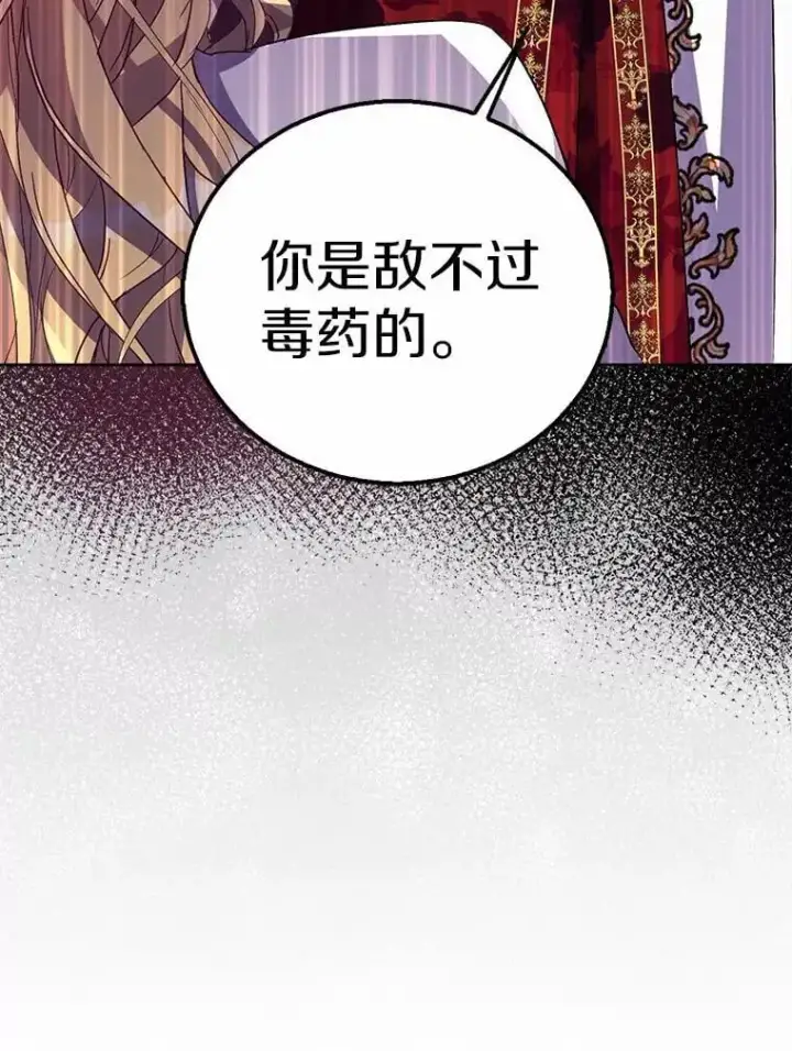 漫画《作为假圣女，却被众人迷恋？》48.将计就计第80张图