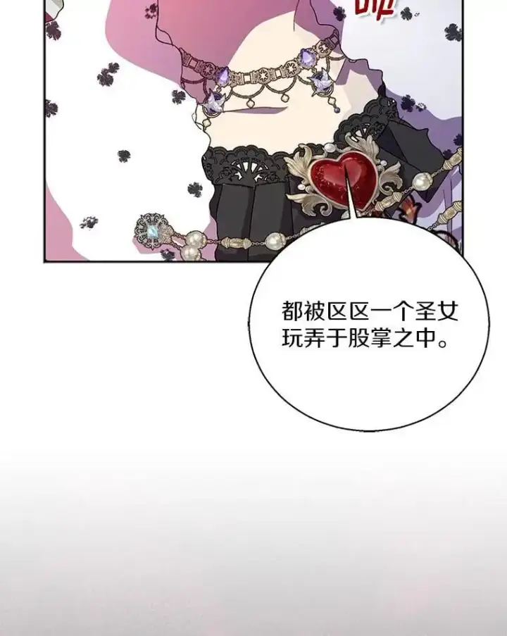 漫画《作为假圣女，却被众人迷恋？》48.将计就计第82张图