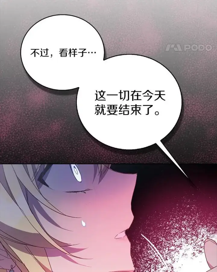 漫画《作为假圣女，却被众人迷恋？》48.将计就计第83张图