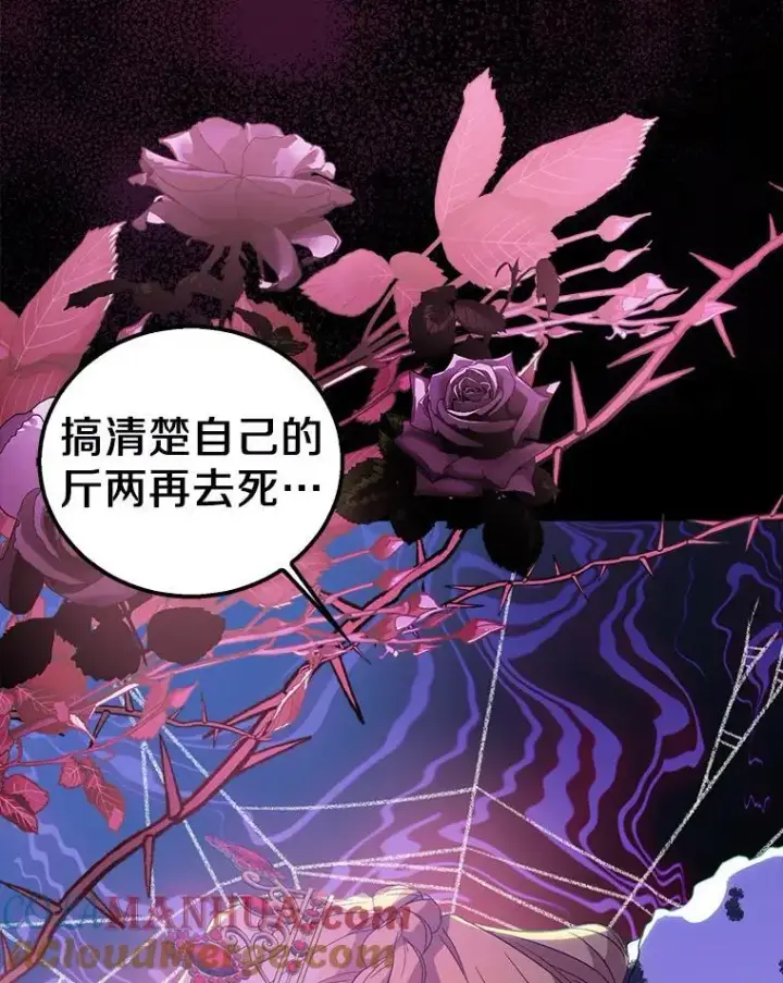 漫画《作为假圣女，却被众人迷恋？》48.将计就计第85张图