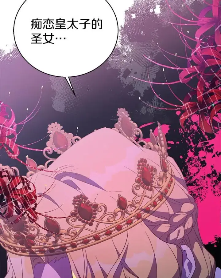 漫画《作为假圣女，却被众人迷恋？》48.将计就计第88张图