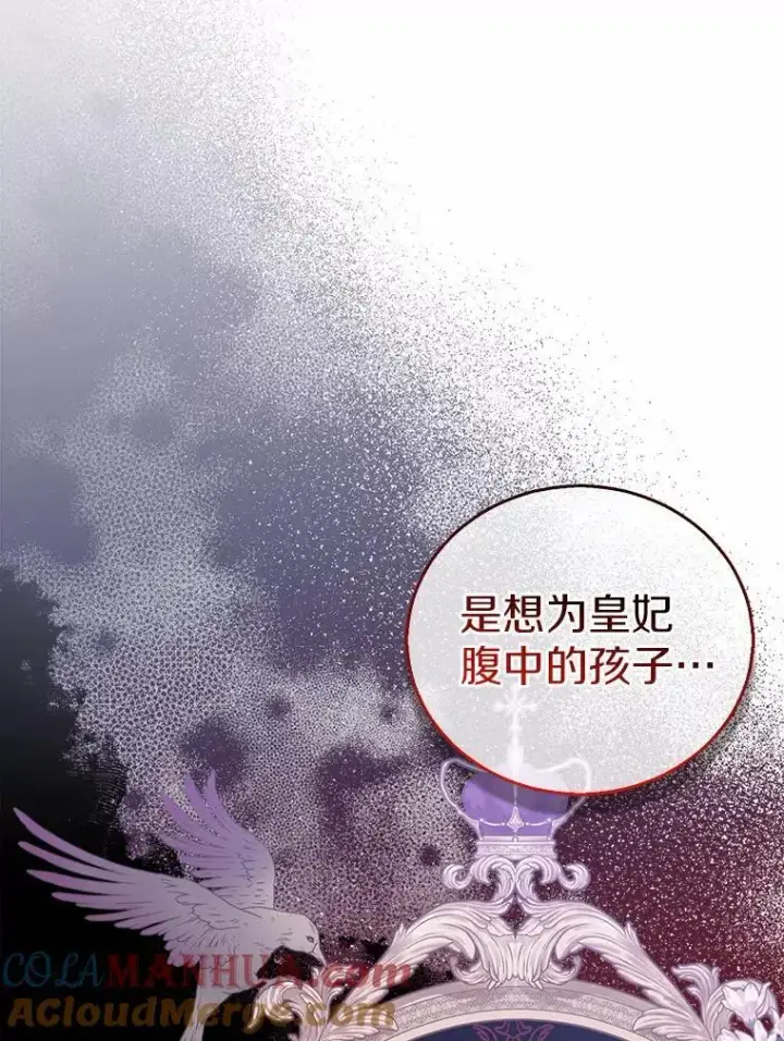 漫画《作为假圣女，却被众人迷恋？》48.将计就计第9张图