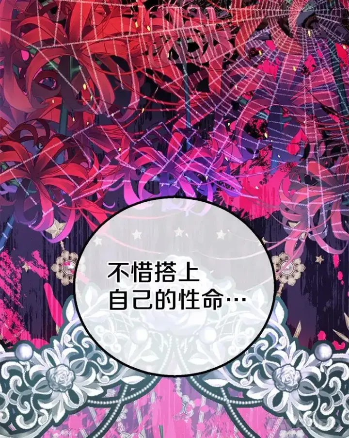 漫画《作为假圣女，却被众人迷恋？》48.将计就计第90张图