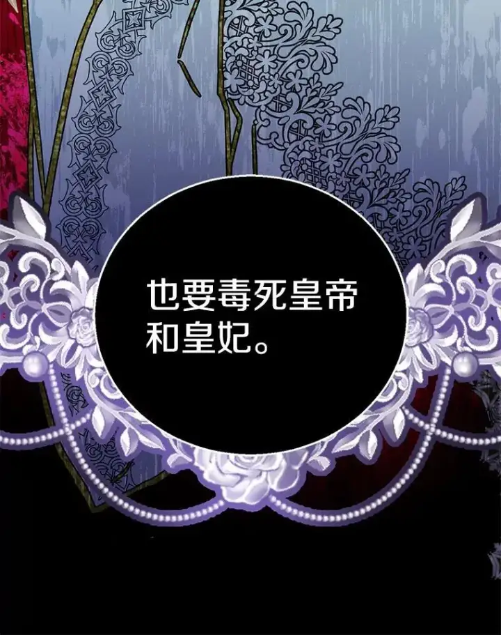 漫画《作为假圣女，却被众人迷恋？》48.将计就计第92张图
