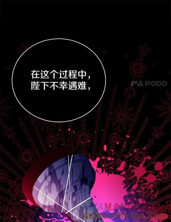 漫画《作为假圣女，却被众人迷恋？》48.将计就计第93张图