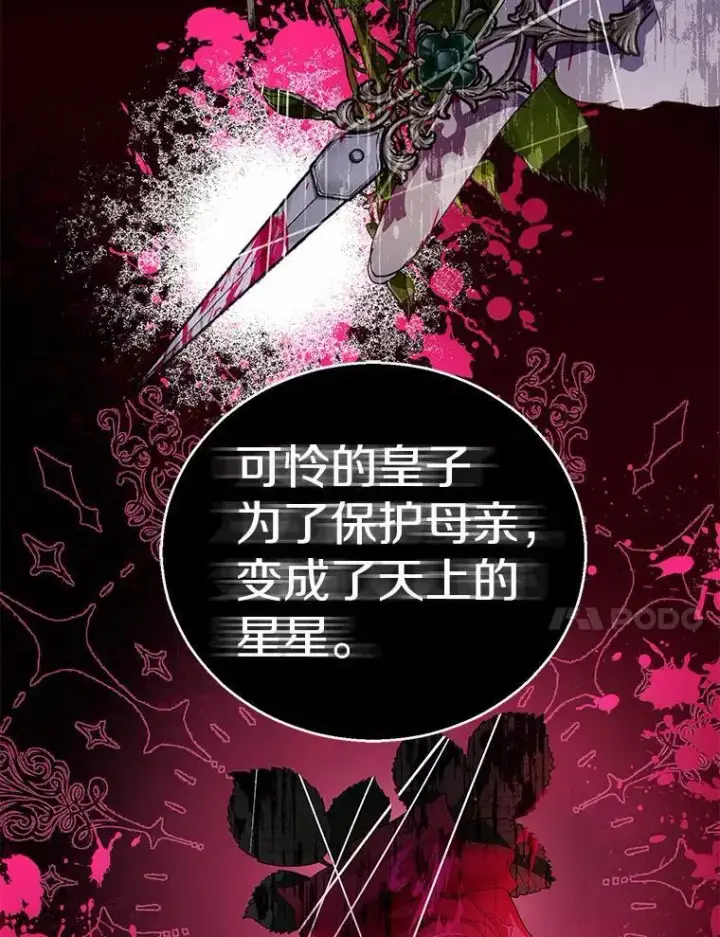 漫画《作为假圣女，却被众人迷恋？》48.将计就计第96张图