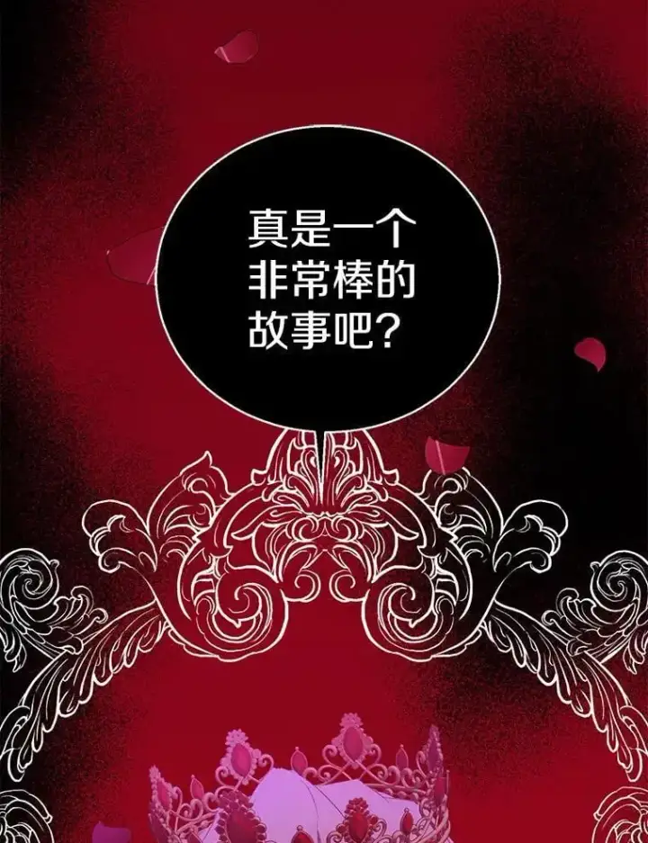 漫画《作为假圣女，却被众人迷恋？》48.将计就计第98张图