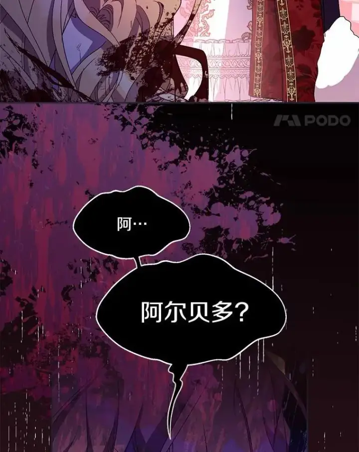 漫画《作为假圣女，却被众人迷恋？》49.皇妃的诅咒第102张图