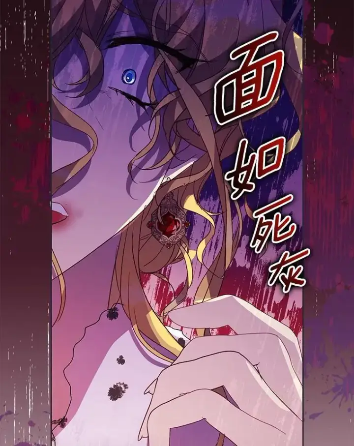 漫画《作为假圣女，却被众人迷恋？》49.皇妃的诅咒第103张图