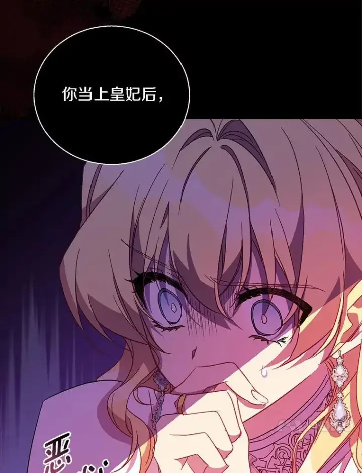 漫画《作为假圣女，却被众人迷恋？》49.皇妃的诅咒第108张图