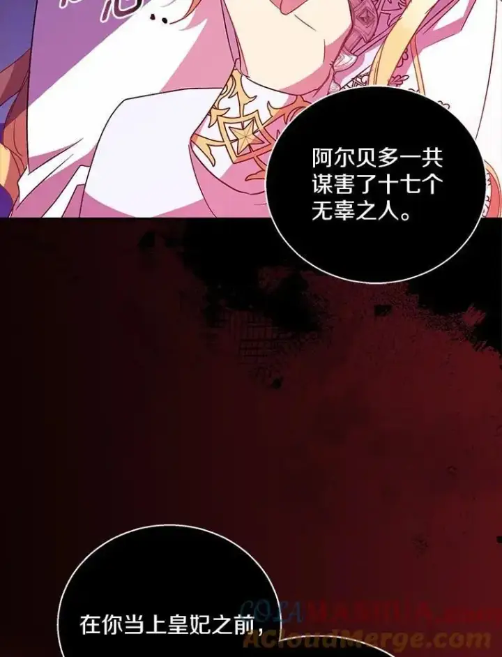 漫画《作为假圣女，却被众人迷恋？》49.皇妃的诅咒第109张图