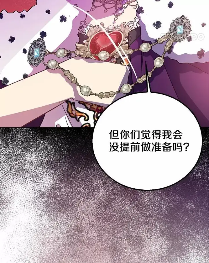 漫画《作为假圣女，却被众人迷恋？》49.皇妃的诅咒第11张图