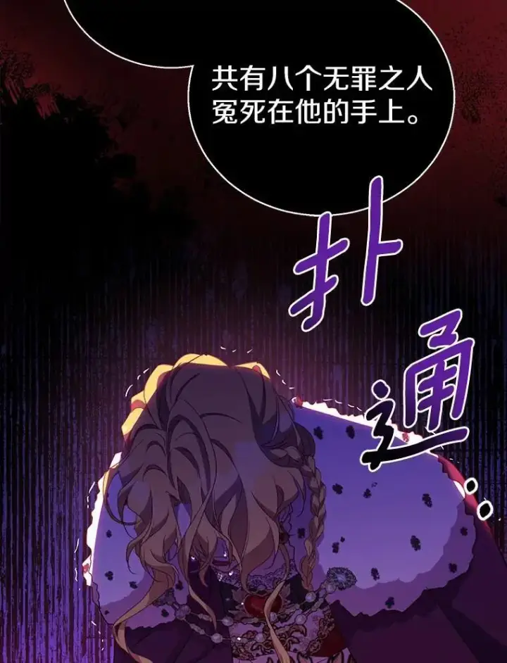 漫画《作为假圣女，却被众人迷恋？》49.皇妃的诅咒第110张图