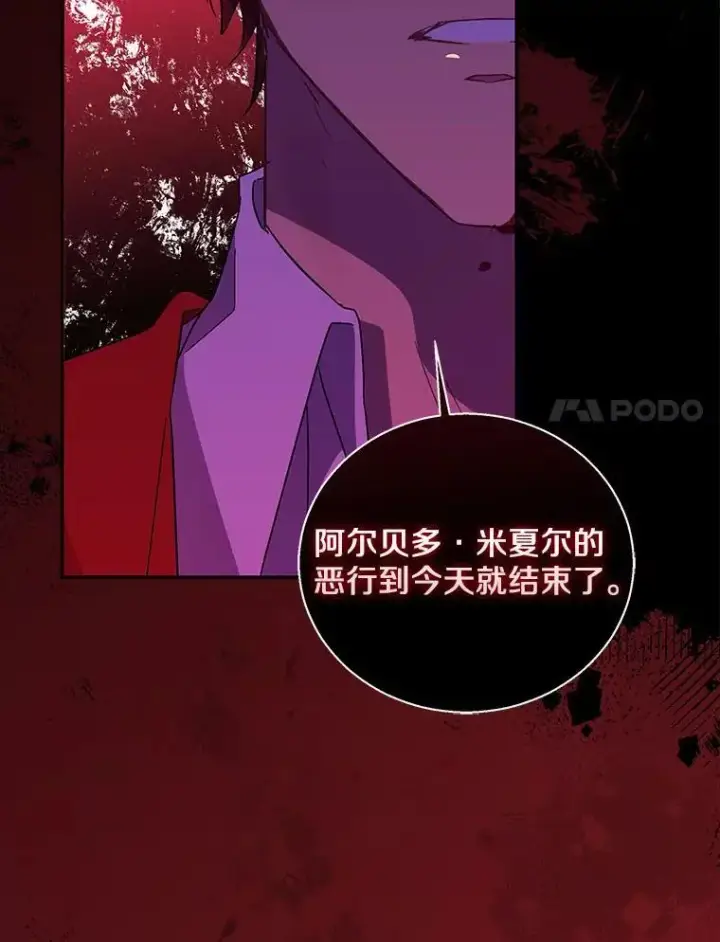 漫画《作为假圣女，却被众人迷恋？》49.皇妃的诅咒第115张图