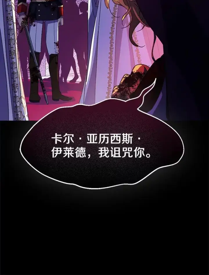 漫画《作为假圣女，却被众人迷恋？》49.皇妃的诅咒第119张图