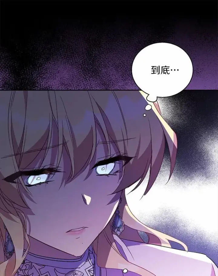 漫画《作为假圣女，却被众人迷恋？》49.皇妃的诅咒第120张图
