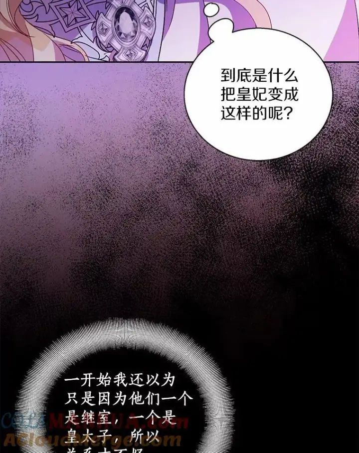 漫画《作为假圣女，却被众人迷恋？》49.皇妃的诅咒第121张图
