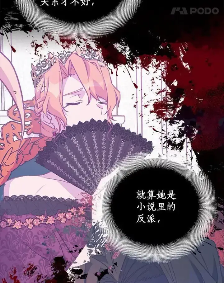 漫画《作为假圣女，却被众人迷恋？》49.皇妃的诅咒第122张图