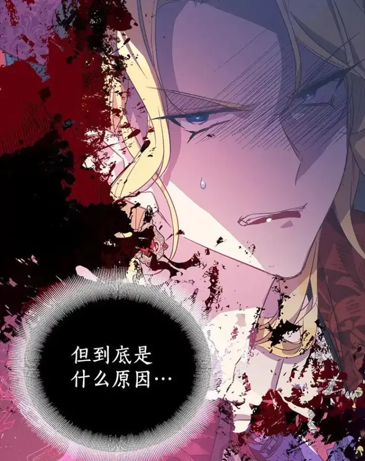 漫画《作为假圣女，却被众人迷恋？》49.皇妃的诅咒第123张图
