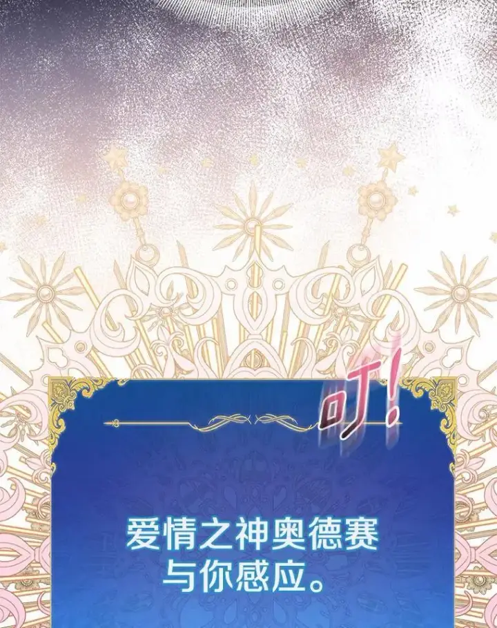 漫画《作为假圣女，却被众人迷恋？》49.皇妃的诅咒第126张图