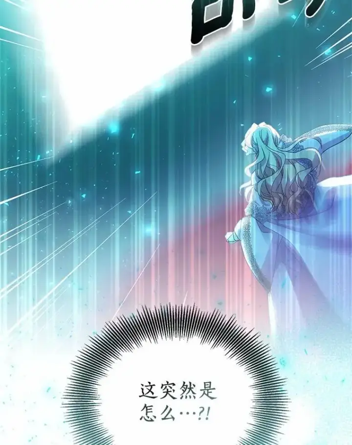 漫画《作为假圣女，却被众人迷恋？》49.皇妃的诅咒第130张图