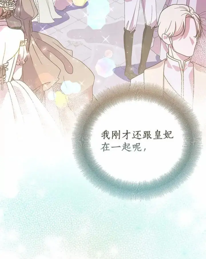 漫画《作为假圣女，却被众人迷恋？》49.皇妃的诅咒第134张图