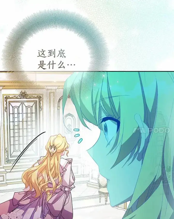 漫画《作为假圣女，却被众人迷恋？》49.皇妃的诅咒第135张图