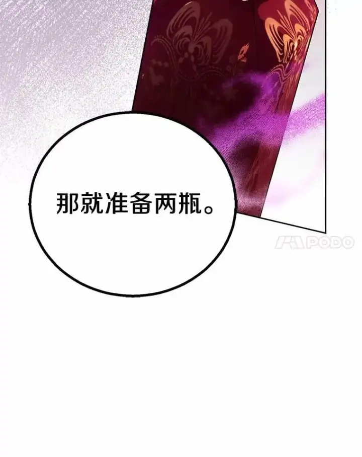 漫画《作为假圣女，却被众人迷恋？》49.皇妃的诅咒第14张图