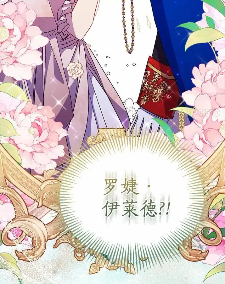 漫画《作为假圣女，却被众人迷恋？》49.皇妃的诅咒第142张图