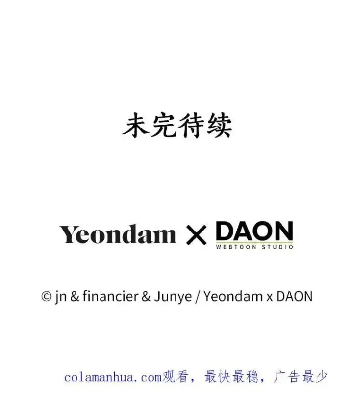 漫画《作为假圣女，却被众人迷恋？》49.皇妃的诅咒第144张图