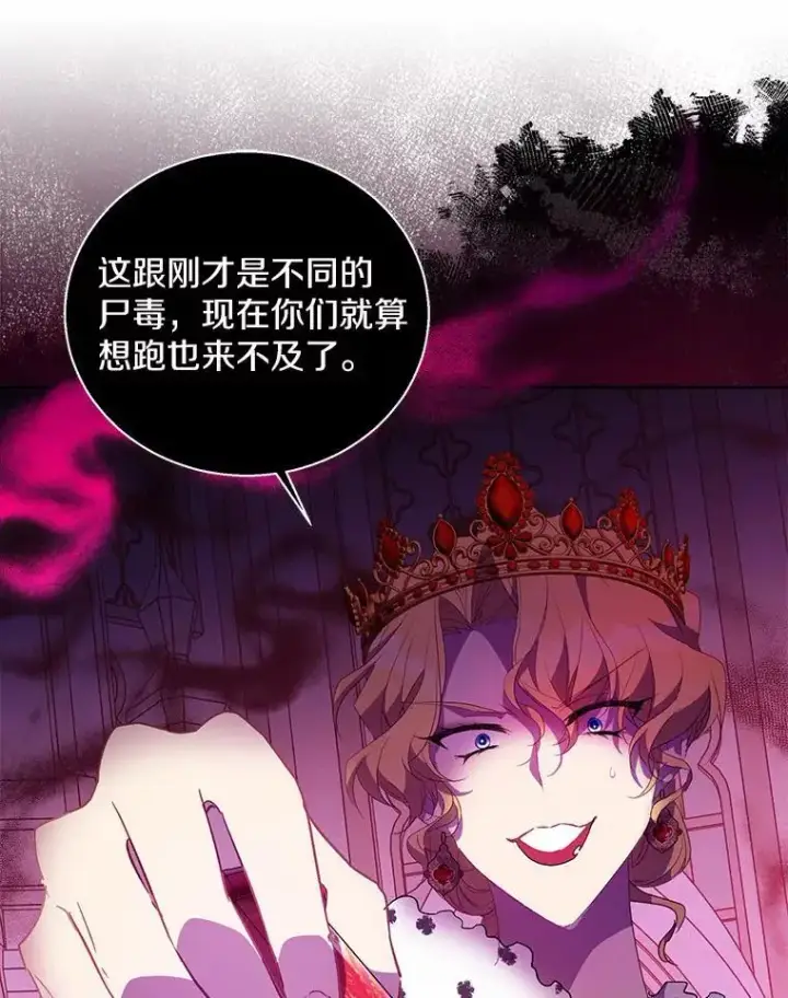 漫画《作为假圣女，却被众人迷恋？》49.皇妃的诅咒第15张图